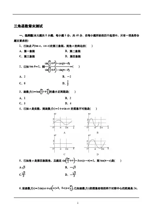 三角函数章末测试