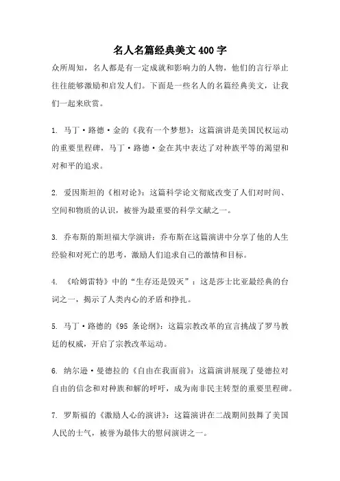 名人名篇经典美文400字