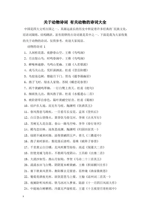 关于动物诗词 有关动物的诗词大全