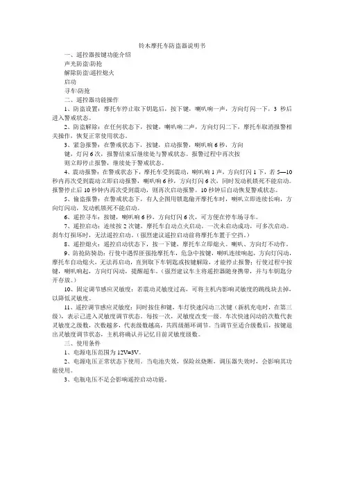 铃木摩托车防盗器说明书
