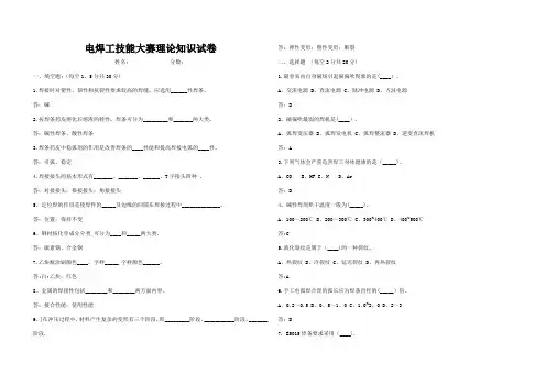 电焊工技能大赛理论试题(含答案)-范本模板