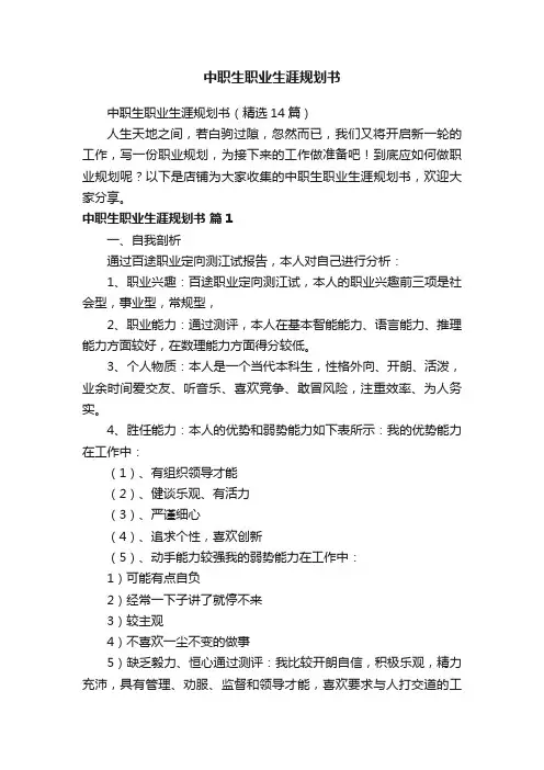 中职生职业生涯规划书