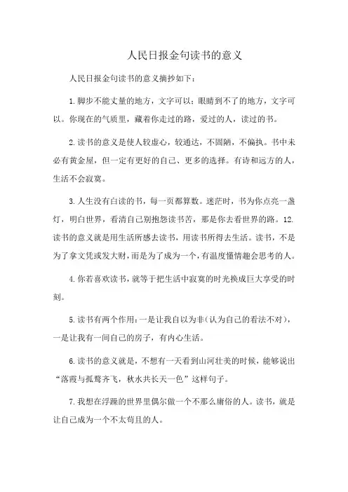 人民日报金句读书的意义