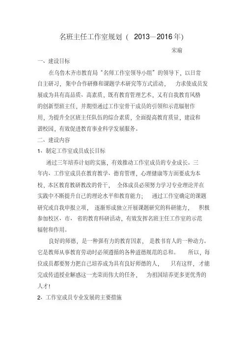 名班主任工作室三年规划