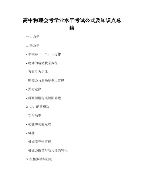 高中物理会考学业水平考试公式及知识点总结