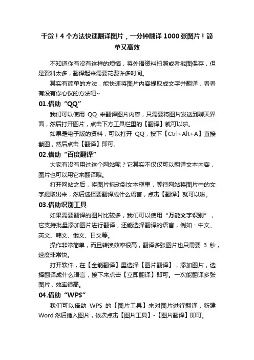 干货！4个方法快速翻译图片，一分钟翻译1000张图片！简单又高效