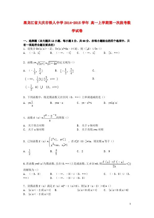 黑龙江省大庆市铁人中学高一数学上学期第一次段考试卷(含解析)