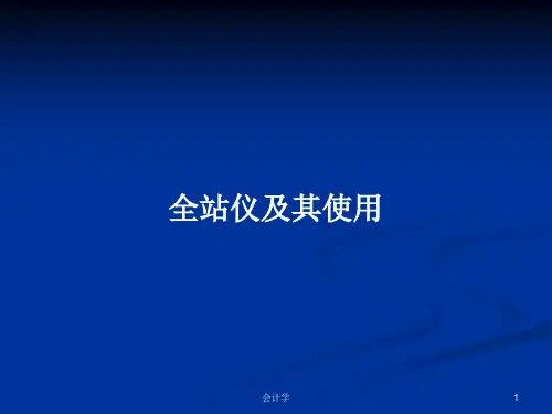 全站仪及其使用PPT学习教案