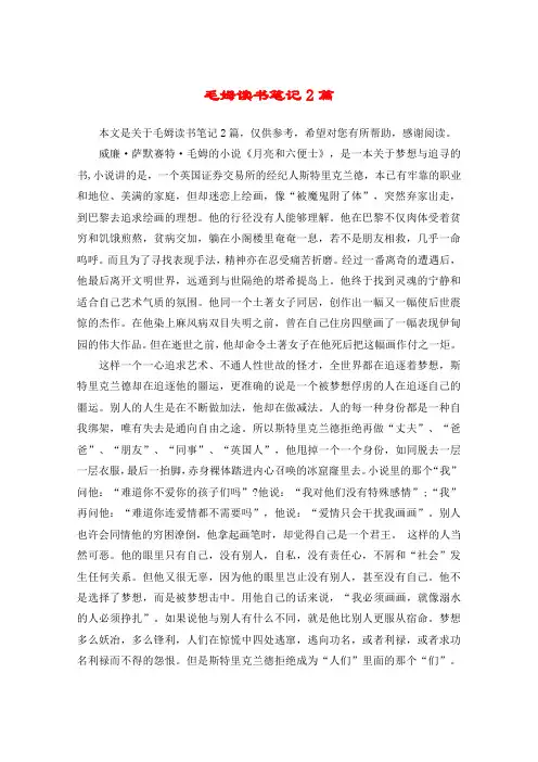 毛姆读书笔记2篇