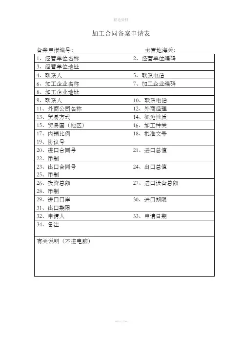 加工合同备案申请表含填表说明及示范文本
