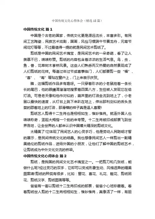 中国传统文化心得体会（精选18篇）