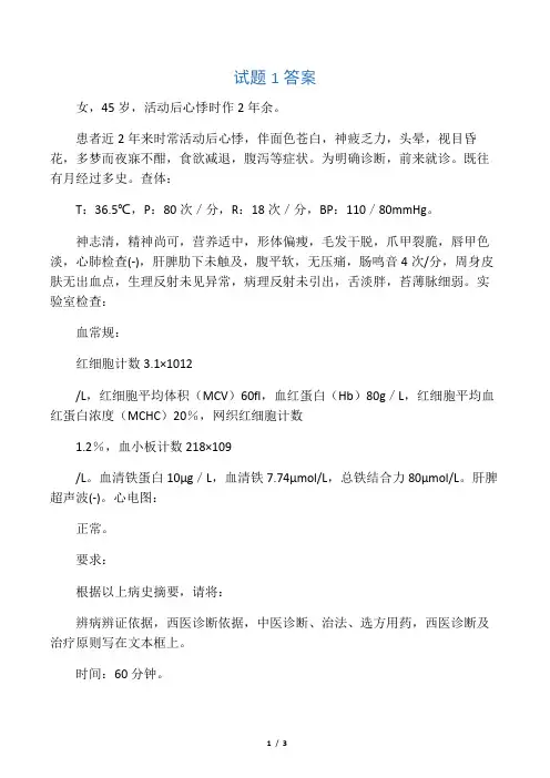 6月1日病例01：缺铁性贫血,题目及参考答案