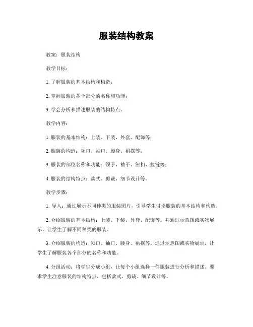 服装结构教案