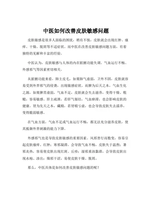 中医如何改善皮肤敏感问题