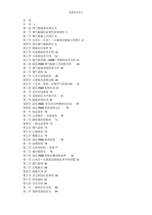 脱硫培训讲义