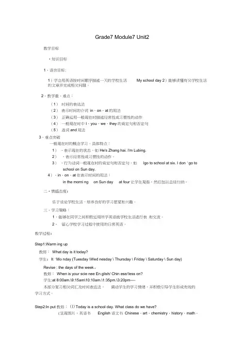 外研版七年级上册Module_7_Unit_2教学设计