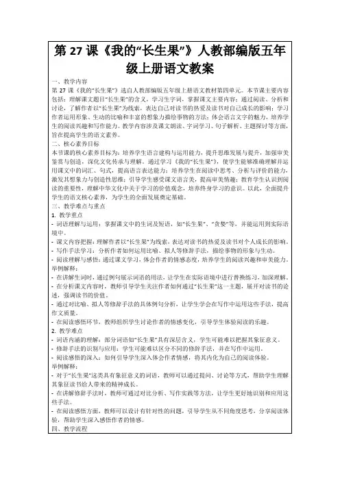 第27课《我的“长生果”》人教部编版五年级上册语文教案