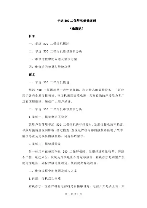 华远500二保焊机维修案例