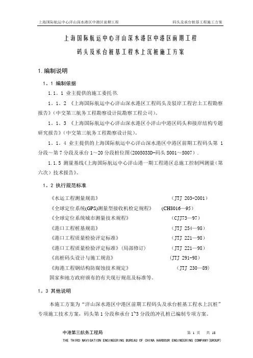 承台桩基工程水上沉桩施工方案