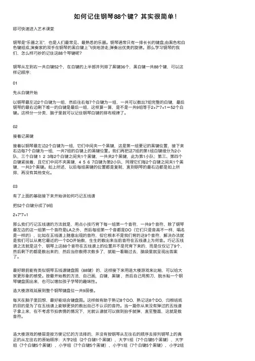 如何记住钢琴88个键？其实很简单！