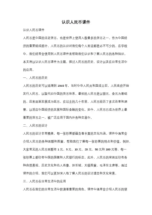 认识人民币课件