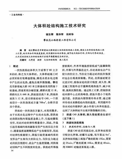 大体积砼结构施工技术研究