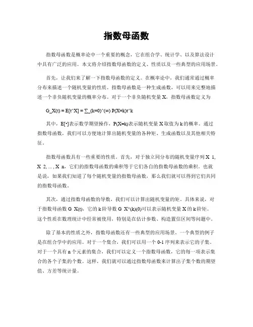 指数母函数