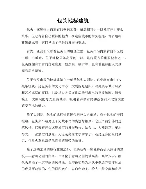 包头地标建筑