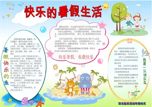 中小学生我的快乐暑假生活暑期假期小报1愉快的暑假A3横版电子小报手抄报模板