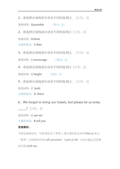 专升本英语密押答案