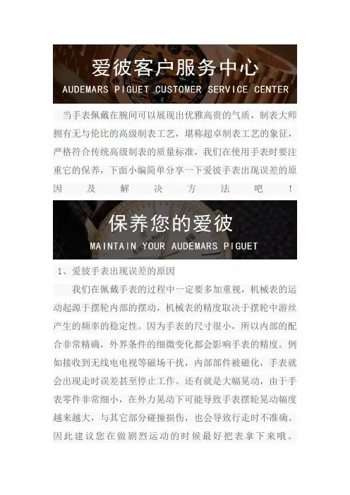 成都爱彼手表售后保养-爱彼手表走慢维修