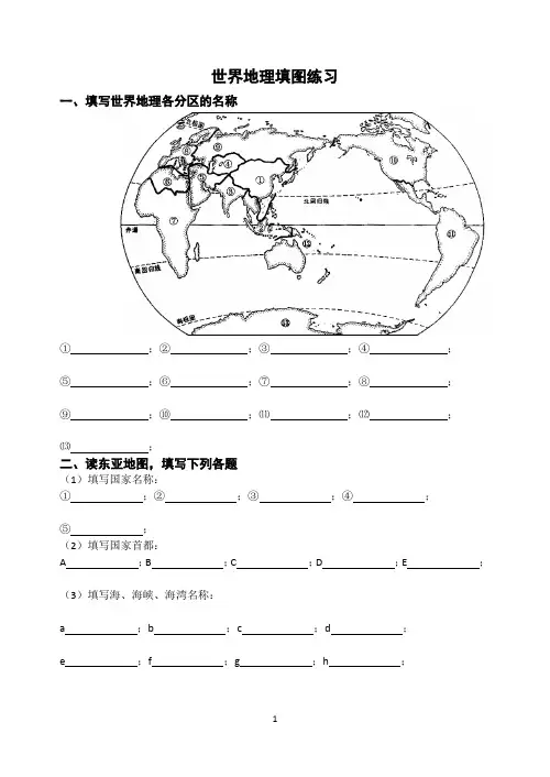世界地理填图练习
