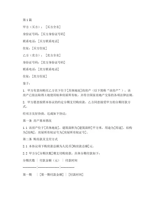 买房分期付款协议书范本(3篇)