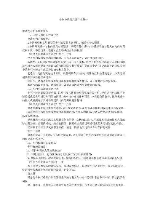 专利申请需具备什么条件