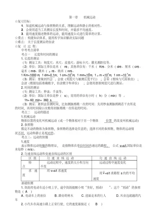 【人教版】2018年初中物理中考复习教案(word版全套,89页,含答案]