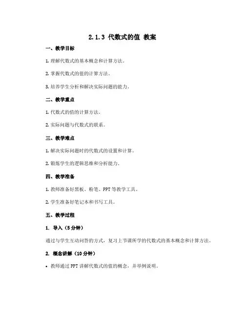 2.1.3代数式的值 教案 2022—2023学年沪科版数学七年级上册