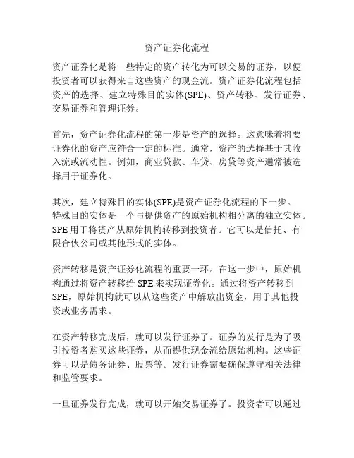 资产证券化流程