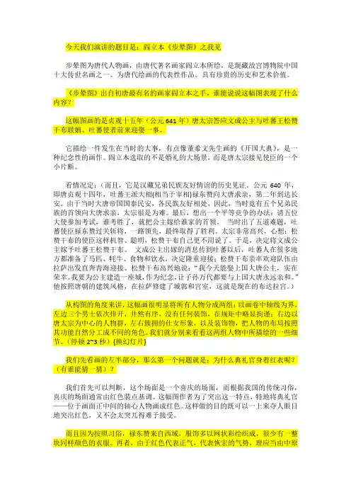 步辇图