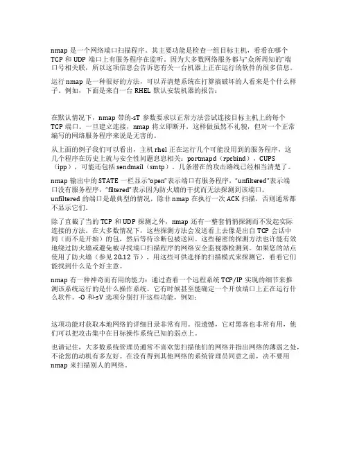 linux下的端口扫描工具nmap 