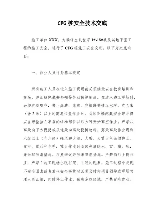 CFG桩安全技术交底