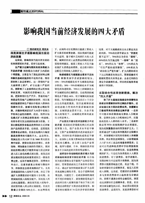 影响我国当前经济发展的四大矛盾