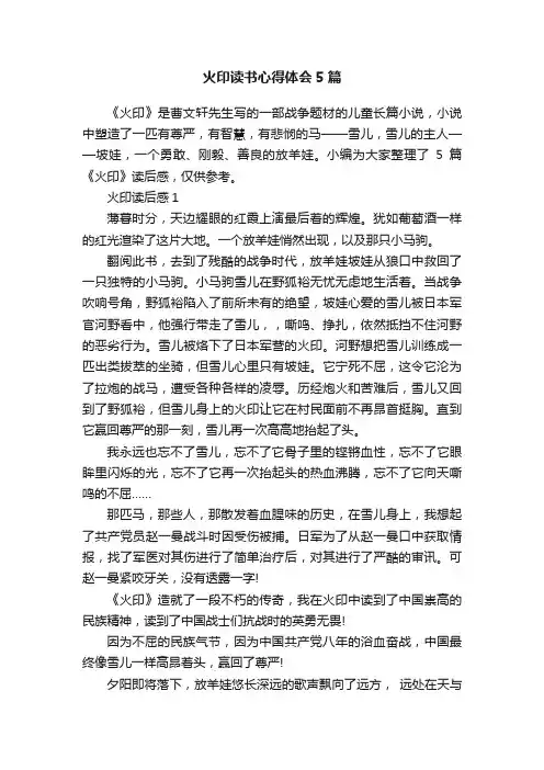 火印读书心得体会5篇