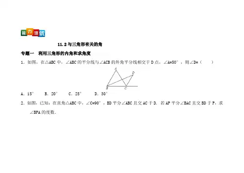 人教版八年级上册数学与三角形有关的角含答案