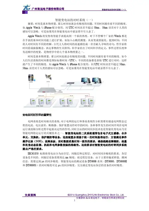智能变电站的对时系统(一)