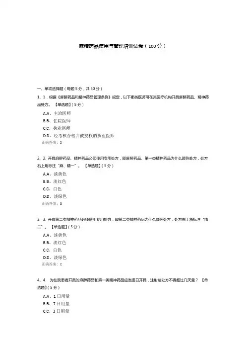 麻精药品使用与管理培训试卷
