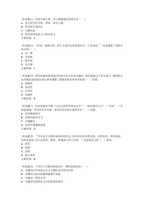 20春东财《论文写作指导》单元作业三答案39452