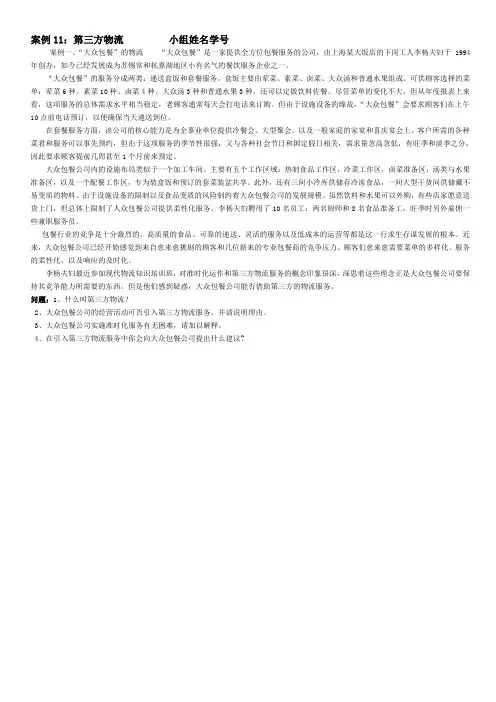 案例11：第三方物流