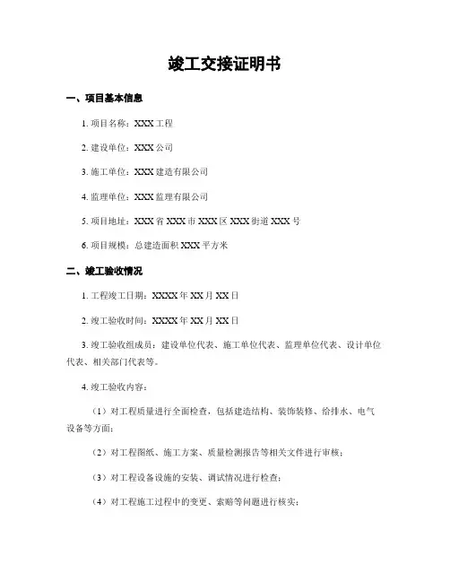 竣工交接证明书