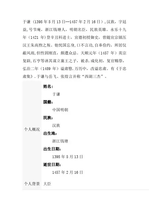 诗人于谦 资料
