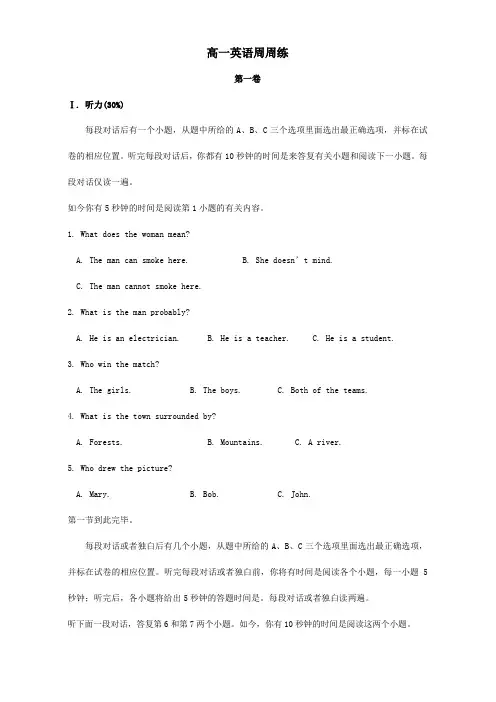 高一英语周周练试题